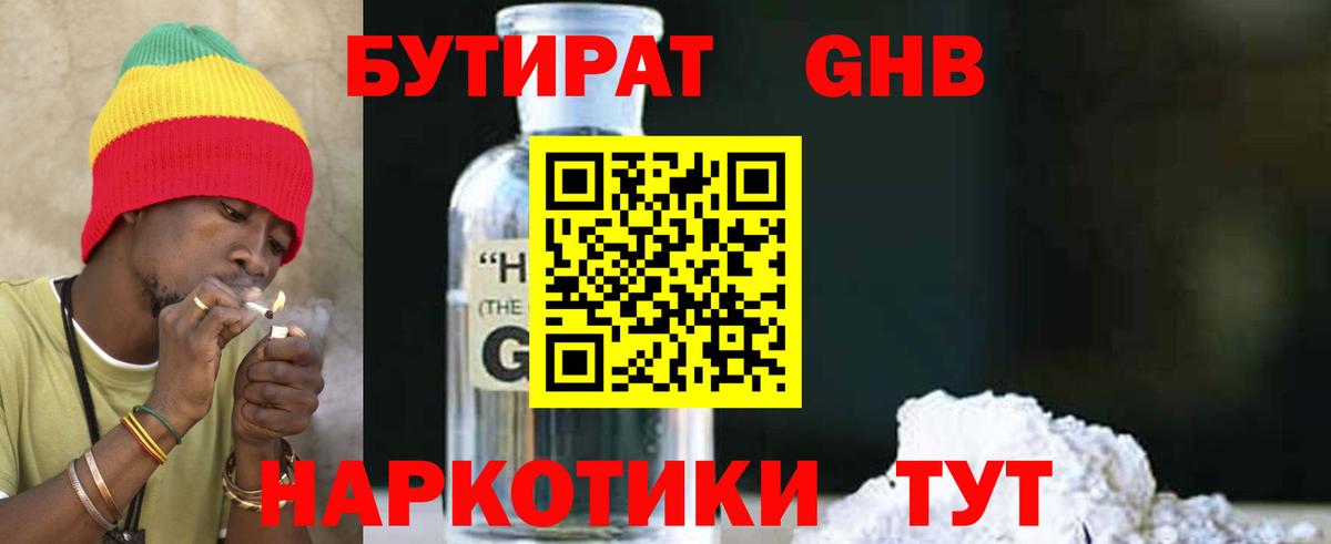 БУТИРАТ Butirat  Вход с VPN  Старая Купавна 