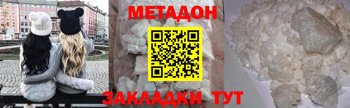 МЕТАДОН кристалл Старая Купавна